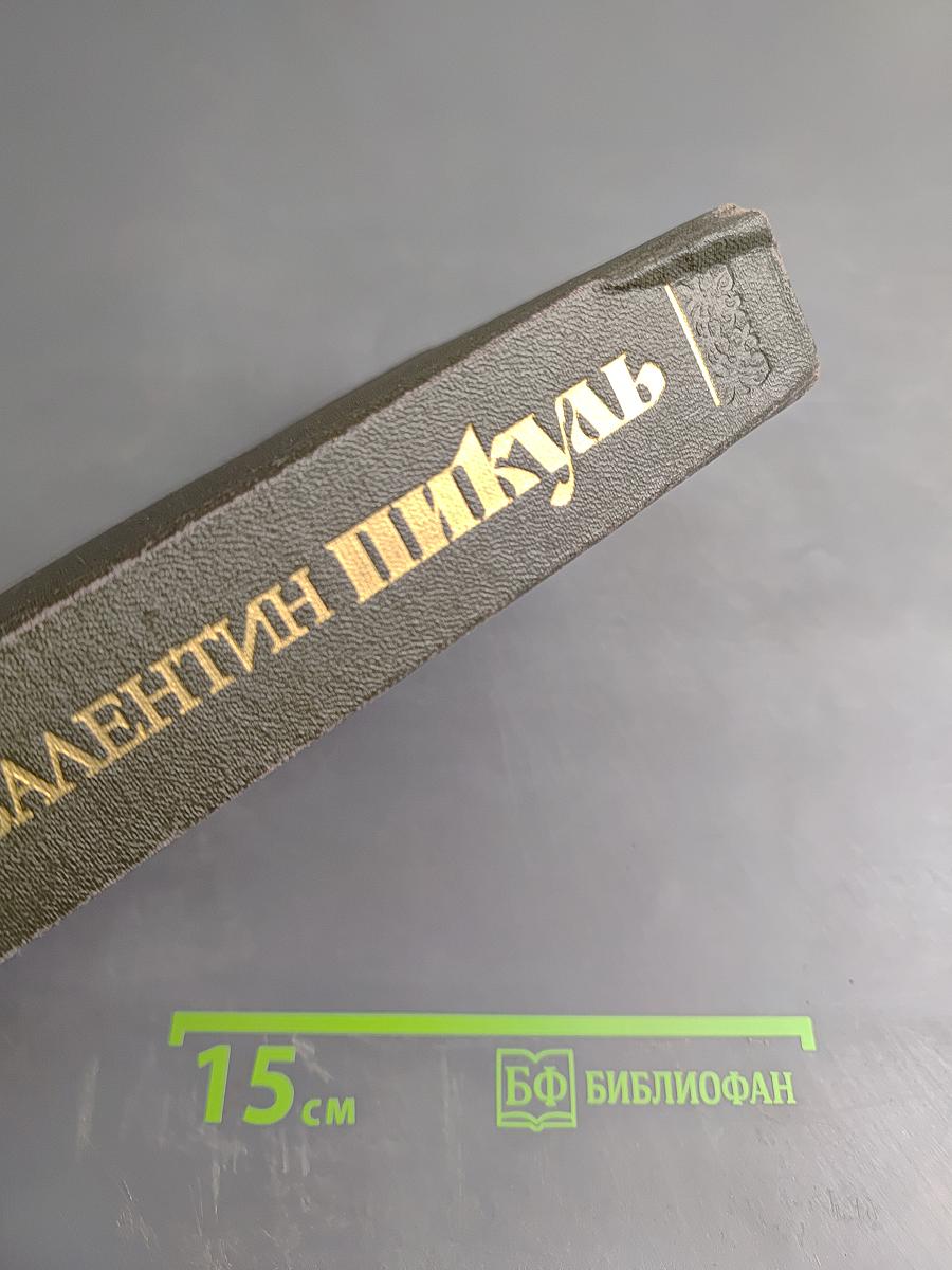 Нечистая сила. Книги первая и вторая