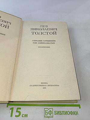 Воскресение