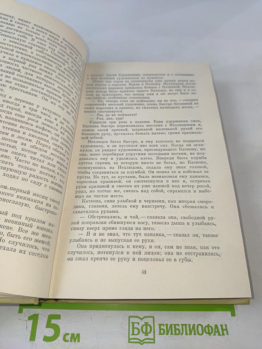 Воскресение