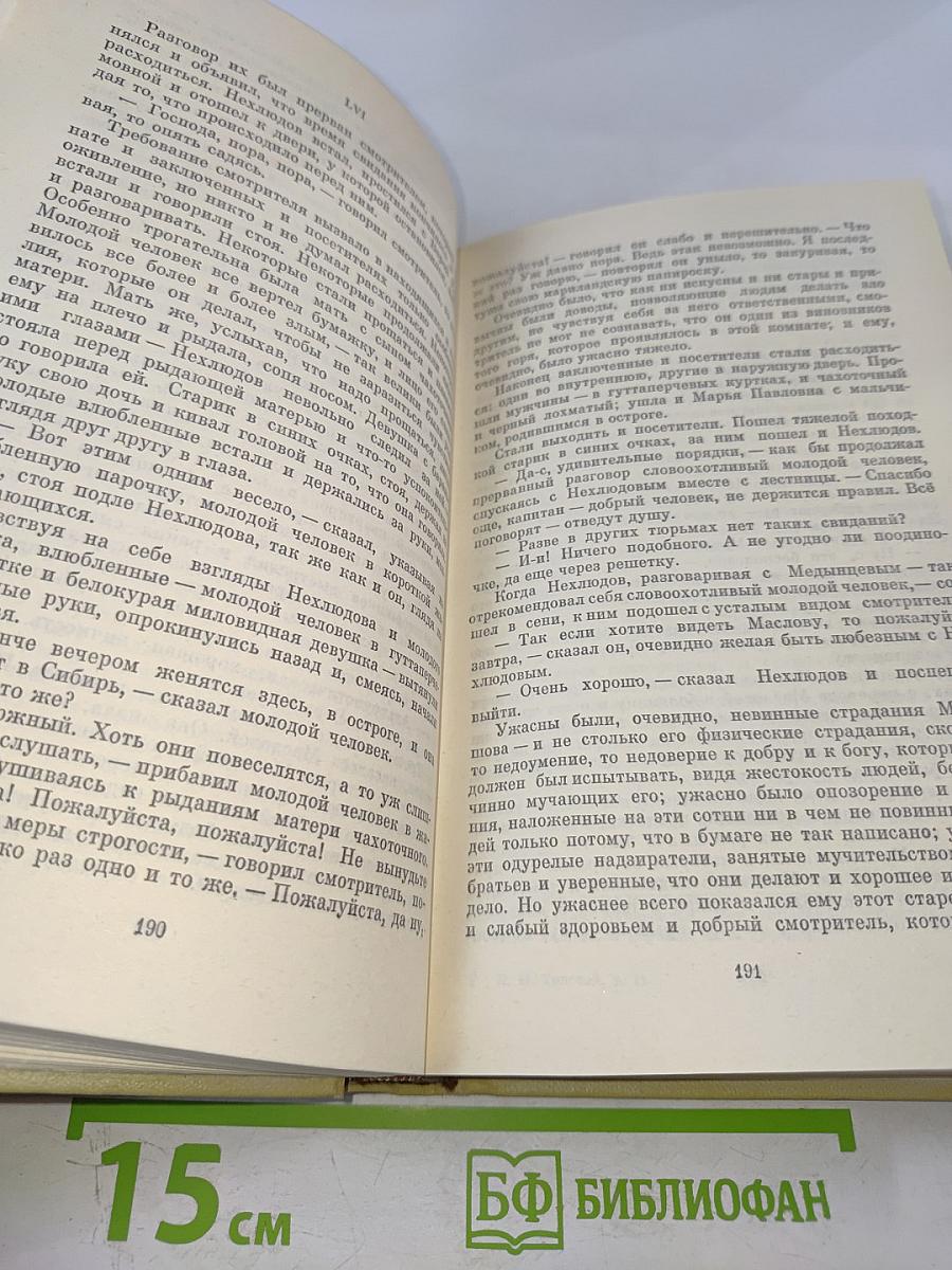 Воскресение