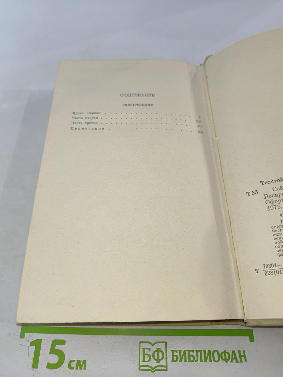 Воскресение