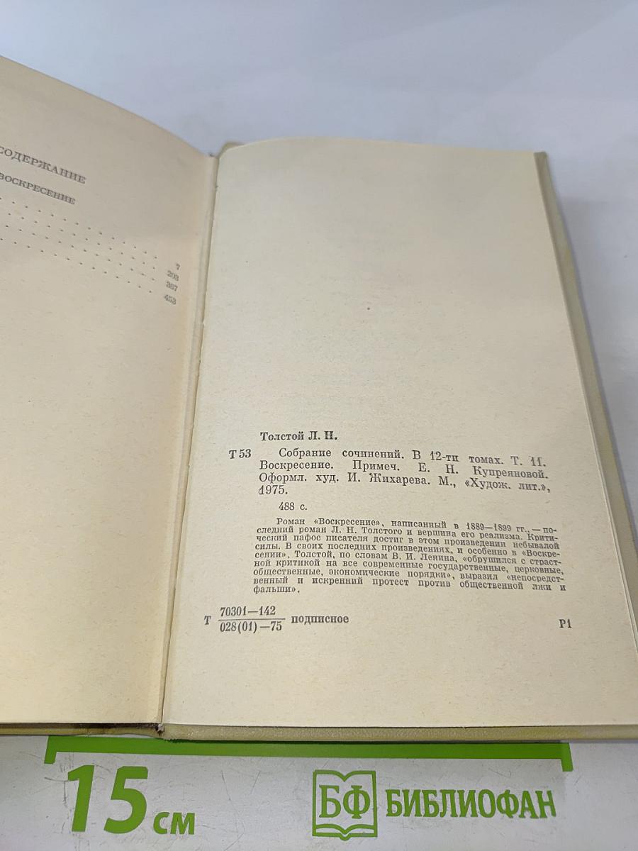 Воскресение