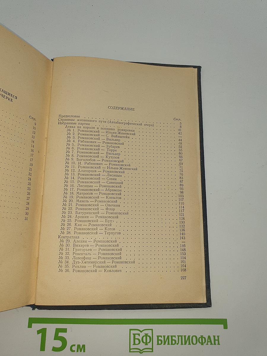 Избранные партии
