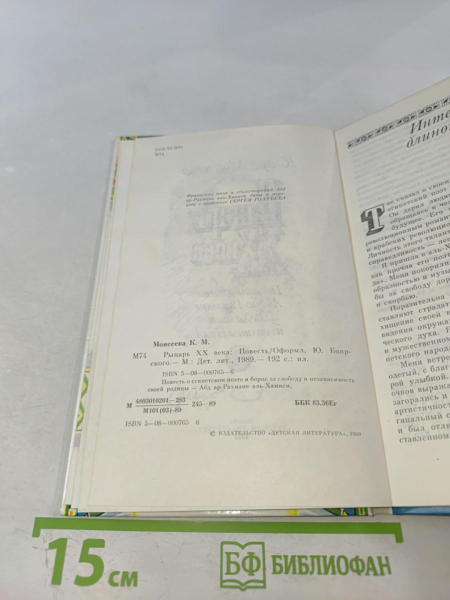 Рыцарь XX века