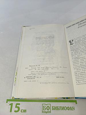 Рыцарь XX века