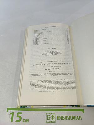 Рыцарь XX века