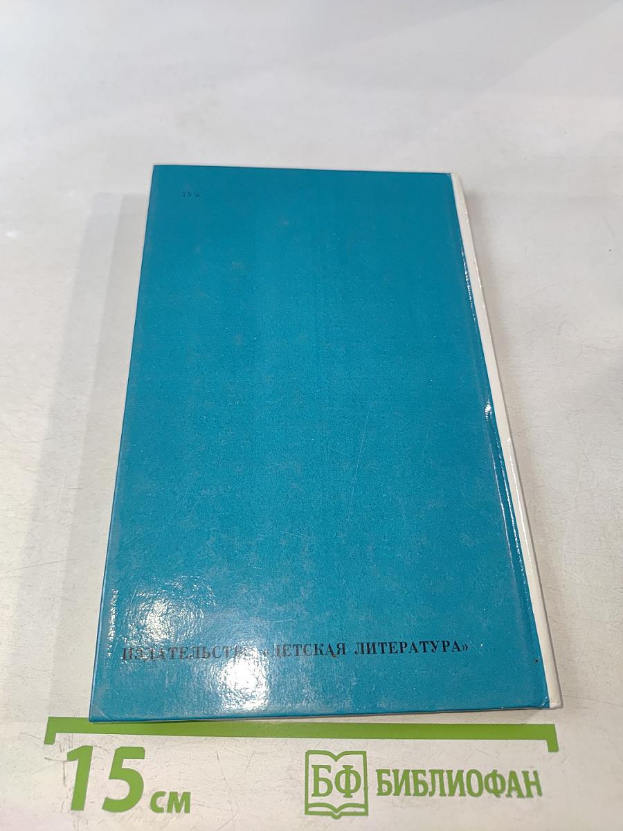 Рыцарь XX века