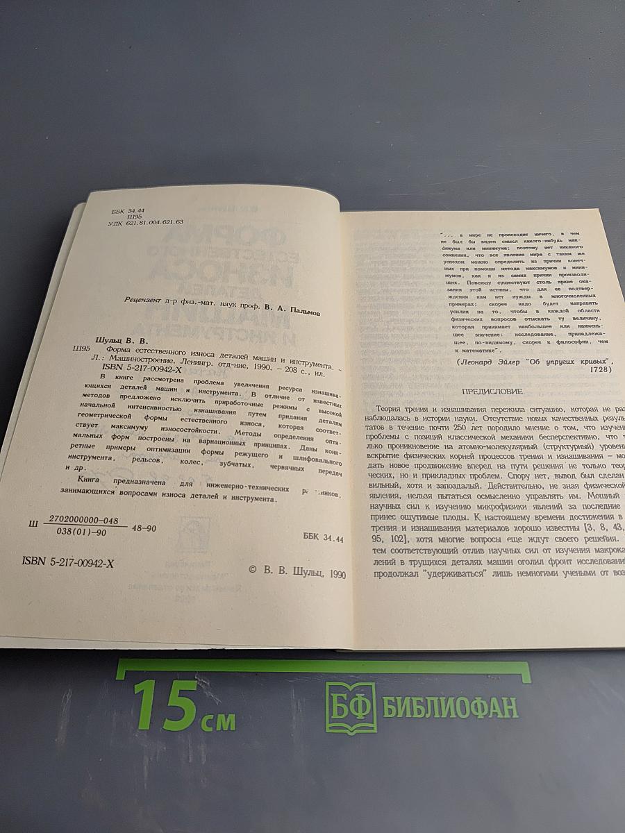Форма естественного износа деталей машин и инструмента
