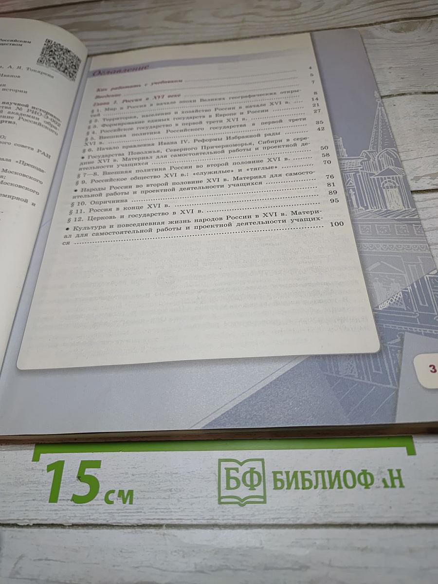 История России. 7 класс. Часть 1