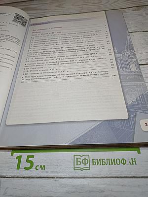 История России. 7 класс. Часть 1