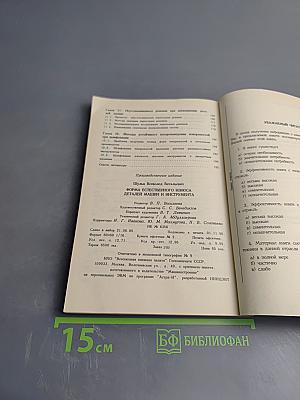 Форма естественного износа деталей машин и инструмента
