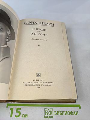 О прозе О поэзии. Сборник статей