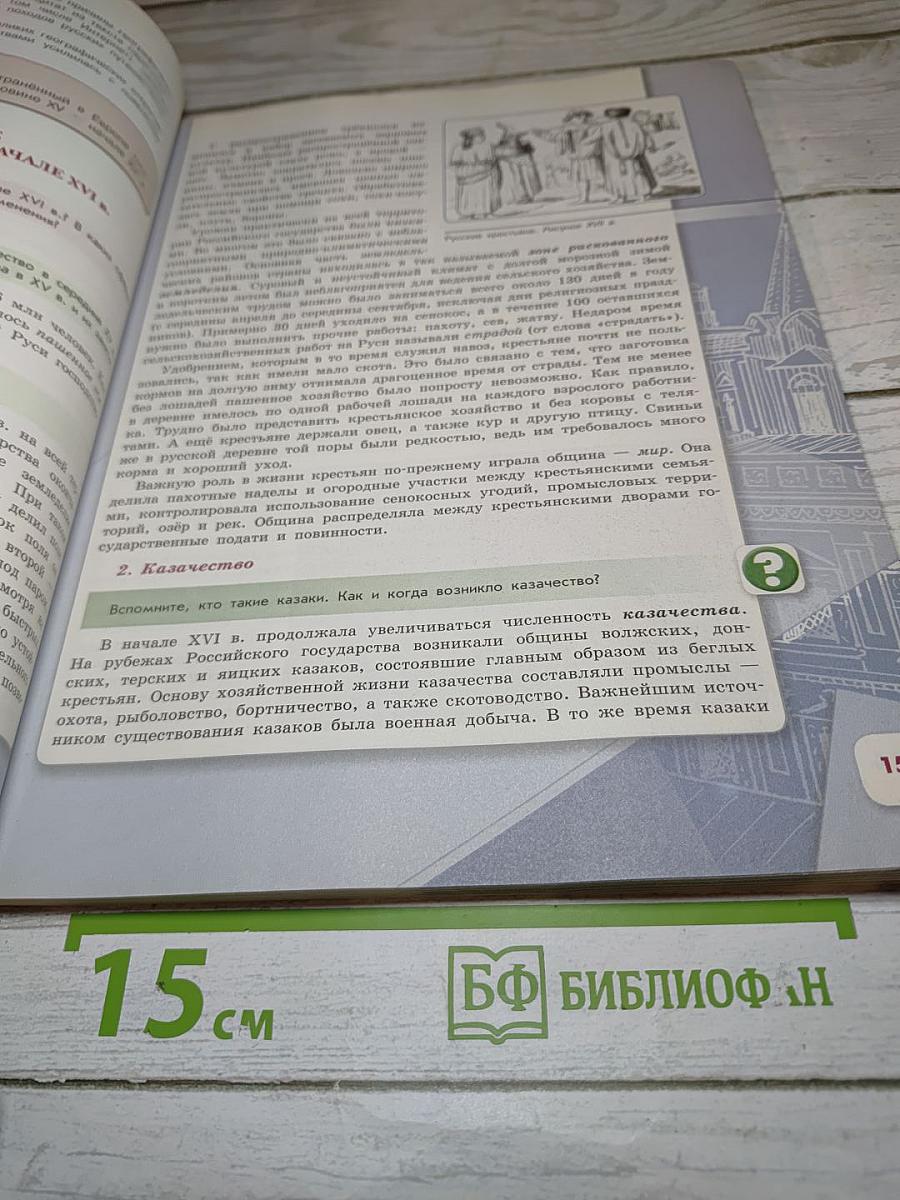 История России. 7 класс. Часть 1