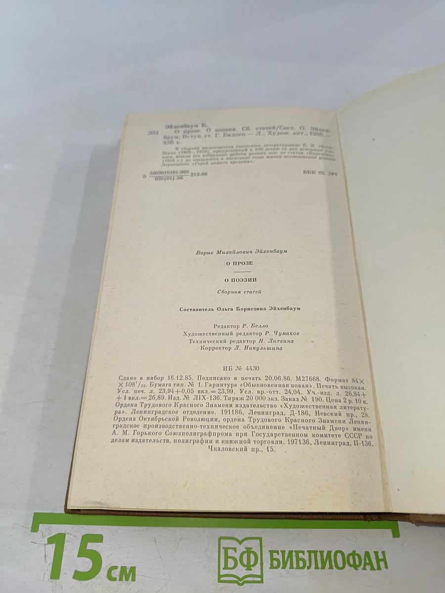 О прозе О поэзии. Сборник статей
