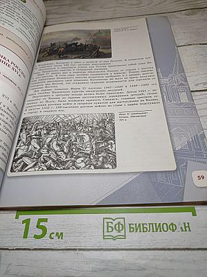 История России. 7 класс. Часть 1