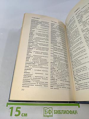 Англо-русский словарь пользователя персональной ЭВМ