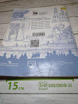 История России. 7 класс. Часть 1