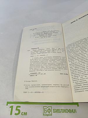 Новые парижские тайны