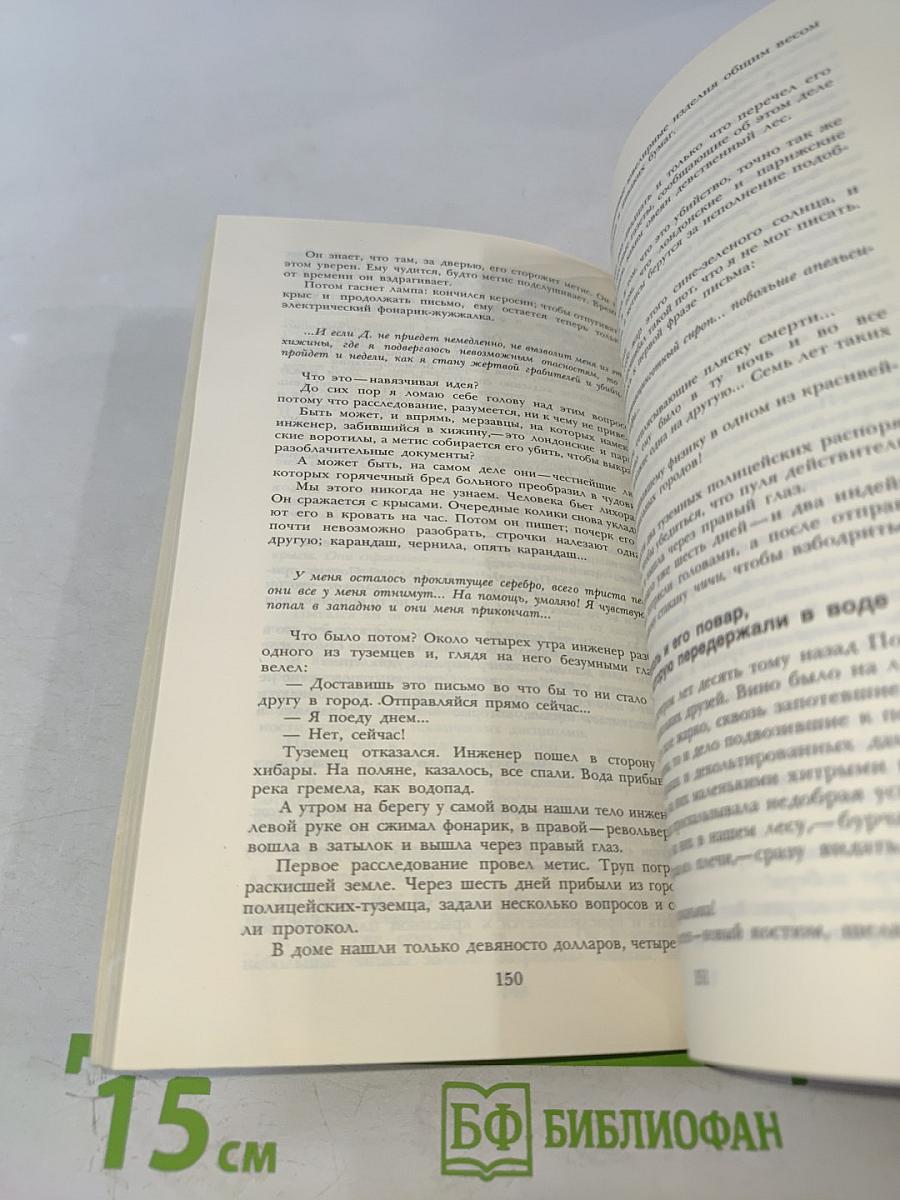 Новые парижские тайны