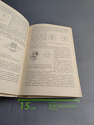 Курс органической химии