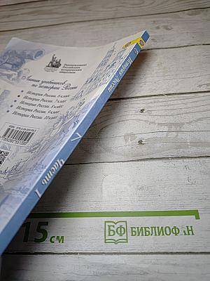 История России. 7 класс. Часть 1