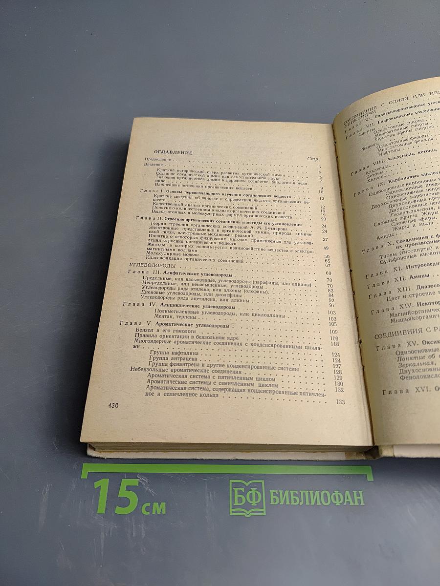 Курс органической химии