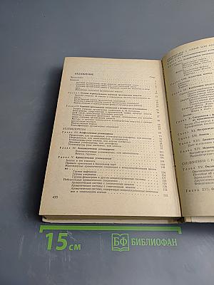 Курс органической химии