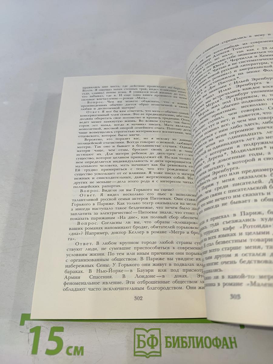 Новые парижские тайны