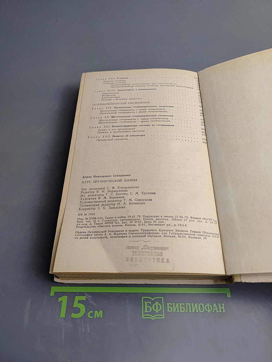 Курс органической химии