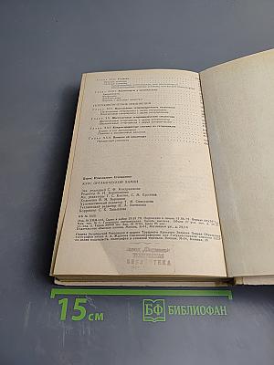 Курс органической химии