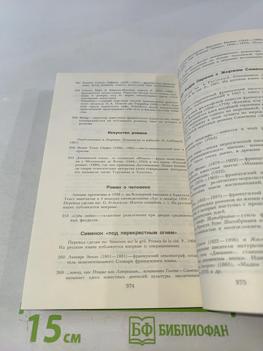 Новые парижские тайны