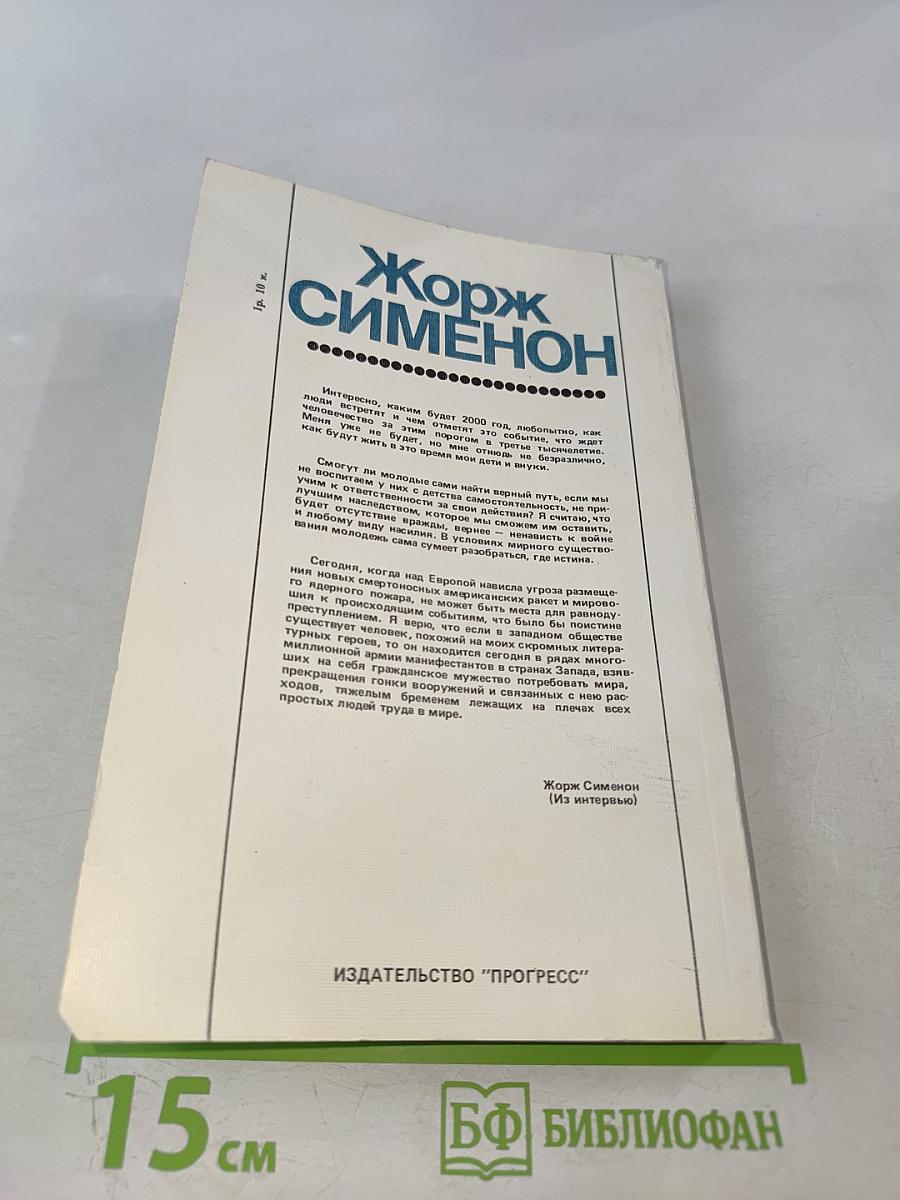 Новые парижские тайны