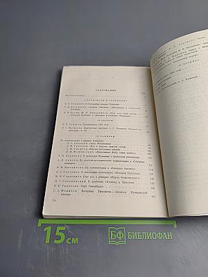 Временник Пушкинской комиссии. Выпуск 23. Сборник научных трудов