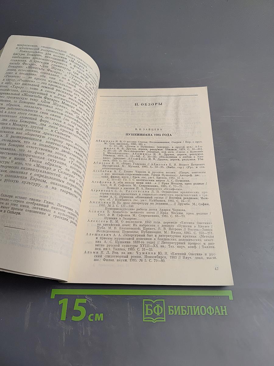 Временник Пушкинской комиссии. Выпуск 23. Сборник научных трудов