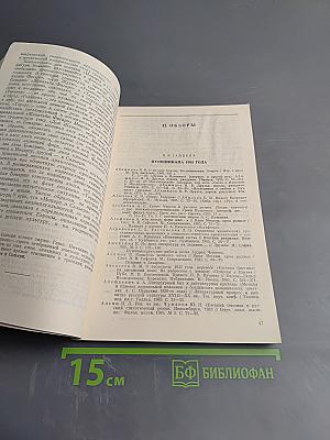 Временник Пушкинской комиссии. Выпуск 23. Сборник научных трудов