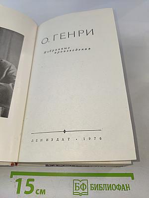 Избранные произведения