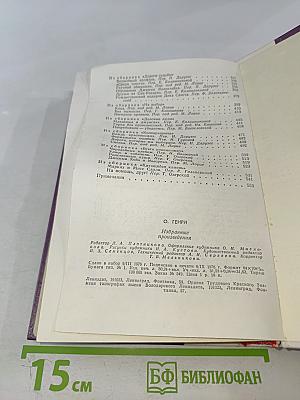 Избранные произведения