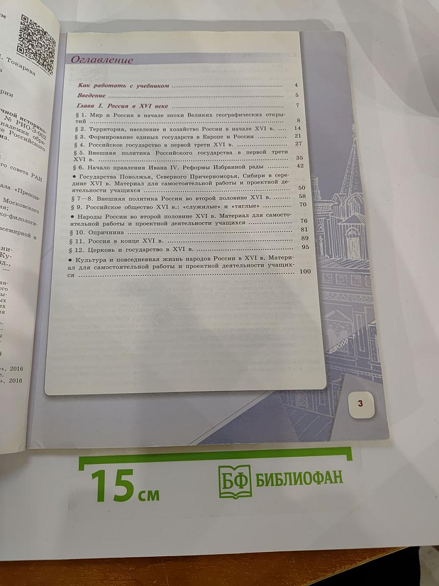 История России. 7 класс. Часть 1