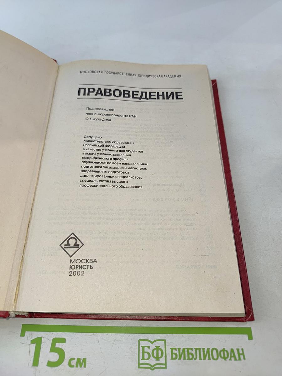 Правоведение