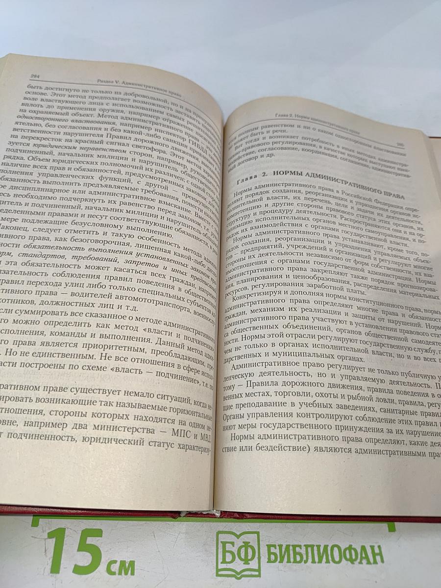 Правоведение