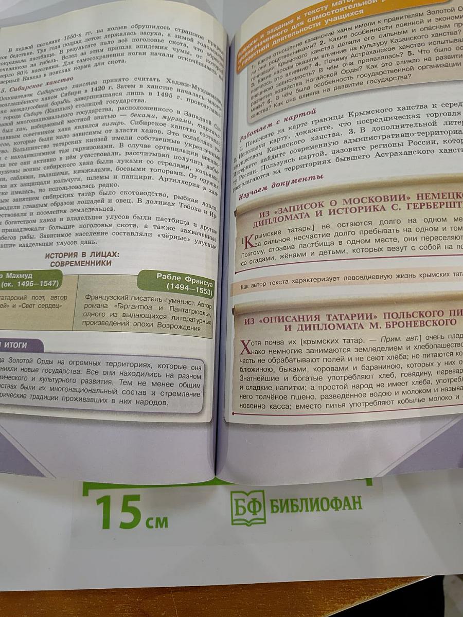 История России. 7 класс. Часть 1