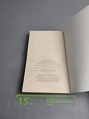 Записки Императрицы Екатерины II