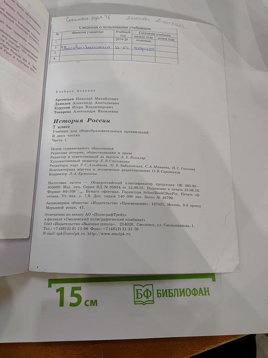История России. 7 класс. Часть 1