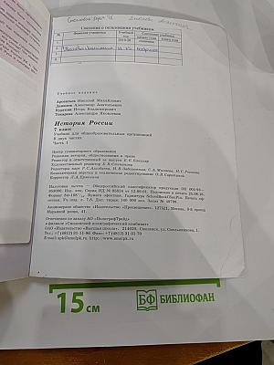 История России. 7 класс. Часть 1