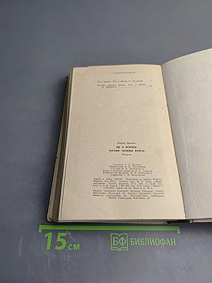 Яд и корона. Негоже лилиям прясть