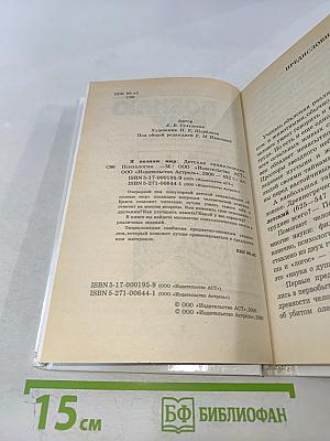 Я познаю мир. Психология