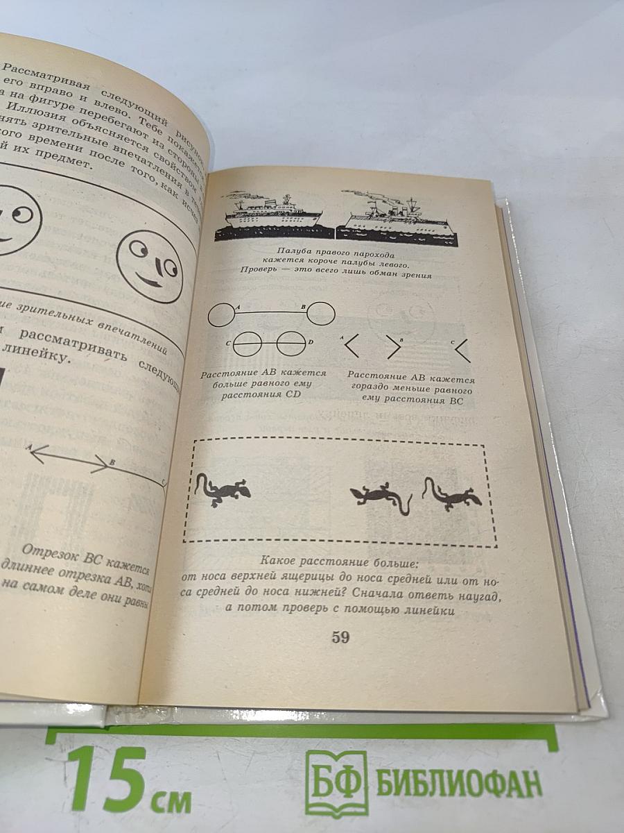 Я познаю мир. Психология