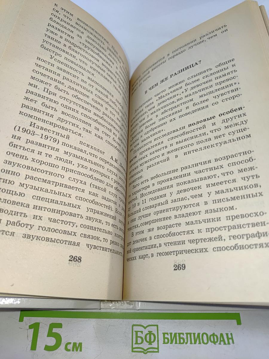 Я познаю мир. Психология