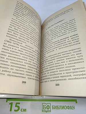 Я познаю мир. Психология