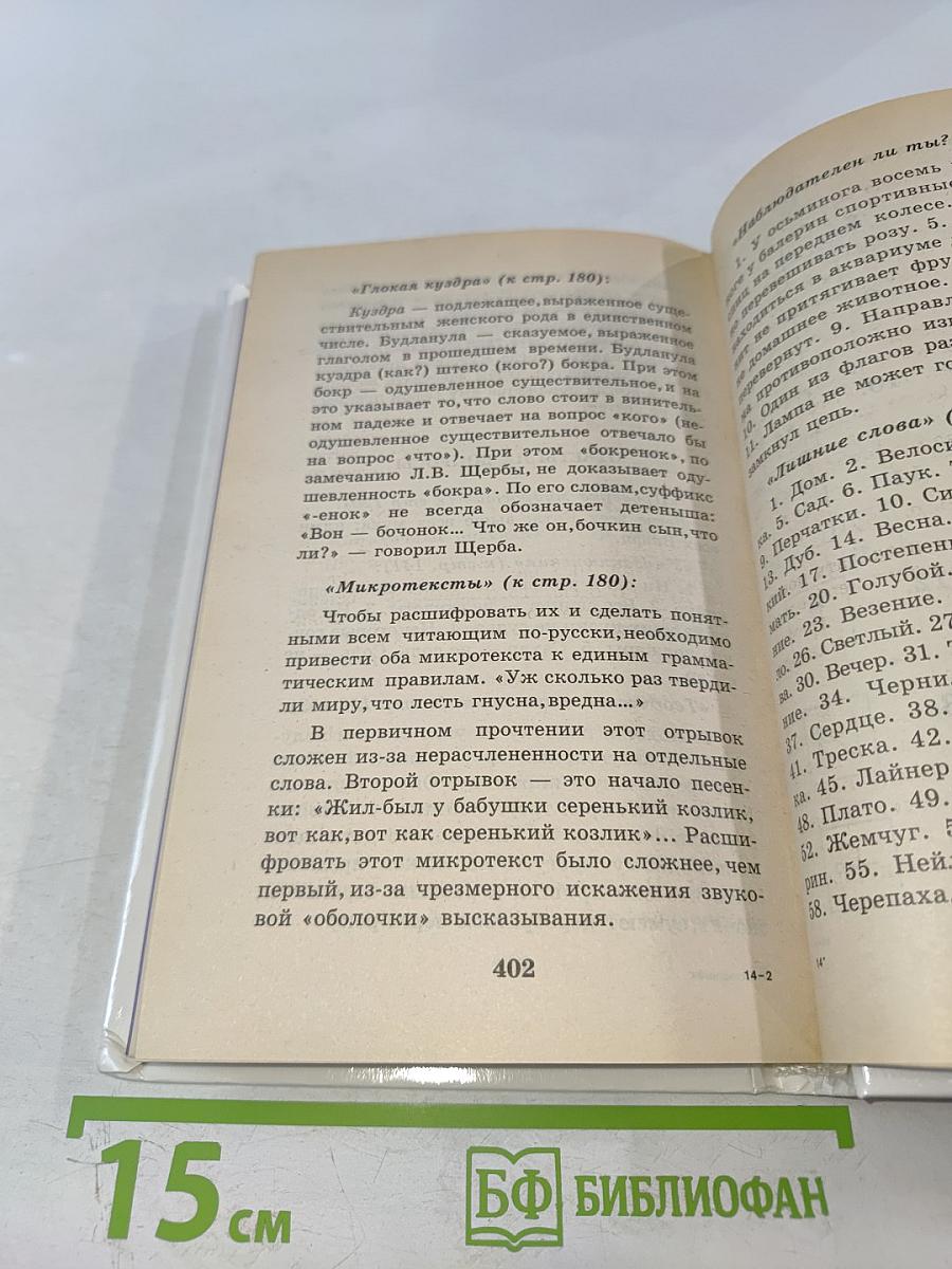 Я познаю мир. Психология